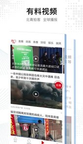 北京头条app