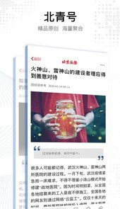 北京头条app