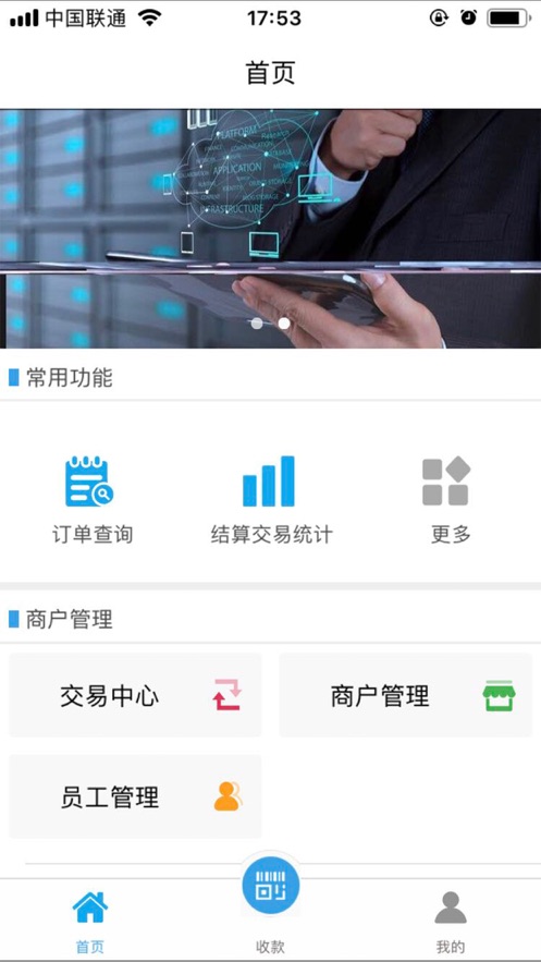 柳行收银通app