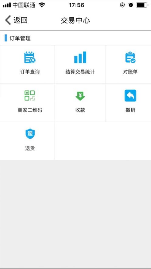 柳行收银通app