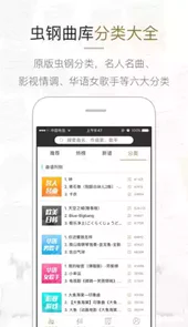 虫虫钢琴V4.0.6安卓版