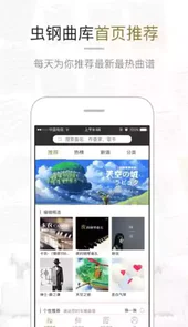 虫虫钢琴V4.0.6安卓版