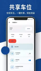 咦车位智慧停车