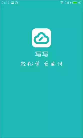 写写微课V2.6.5安卓版