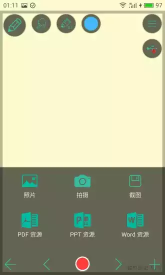 写写微课V2.6.5安卓版
