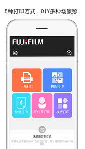 富士打印app