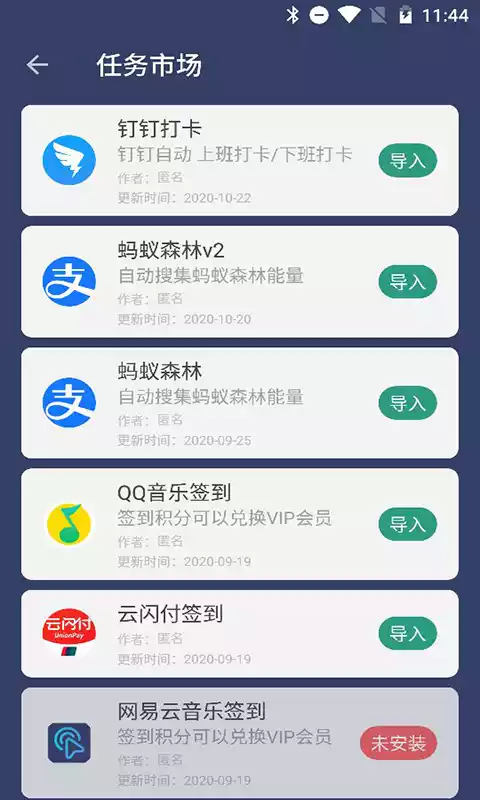 贝利自动点击器APPV2.5.1c安卓版