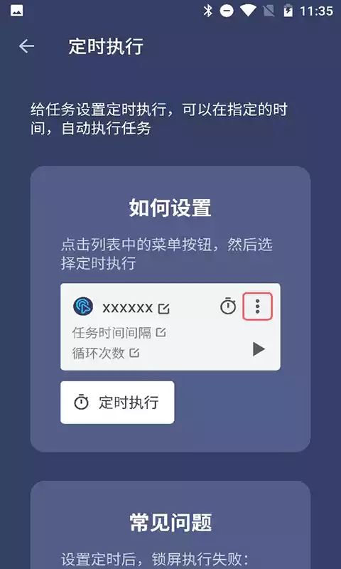 贝利自动点击器APPV2.5.1c安卓版