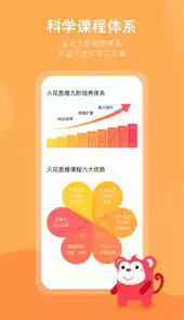火花思维电脑版
