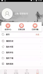 金庸听书电台