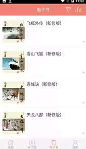 金庸听书
