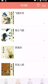 金庸听书