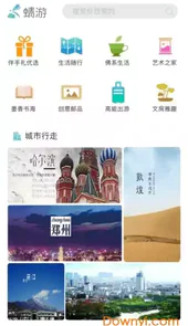 人民日报蜻游客户端