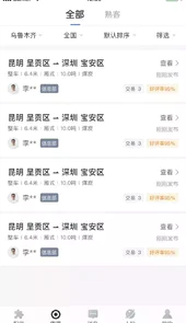 配齐物流司机官方版