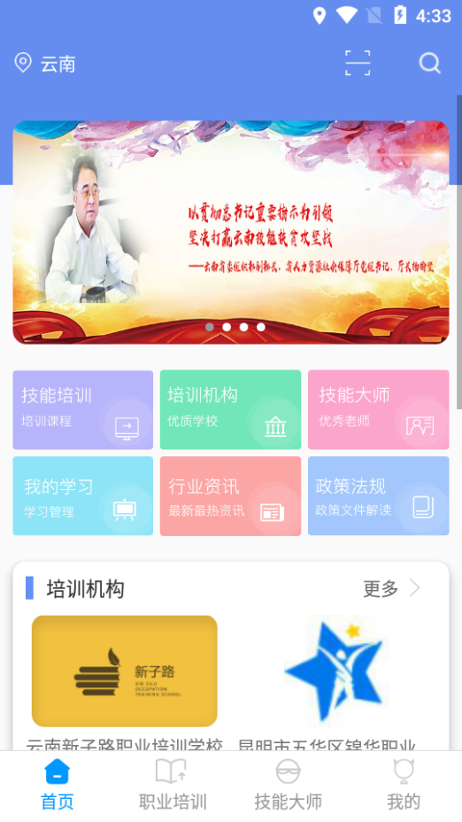 云南省技能培训通app