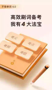 不背单词app电脑