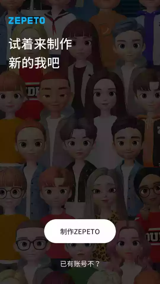 zepeto安卓最新版