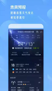 手机天气通软件