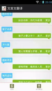 文言文词语翻译器在线转换
