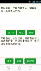文言文词语翻译器在线转换