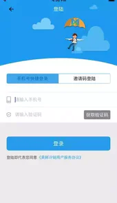 美鲜冷链最新手机版