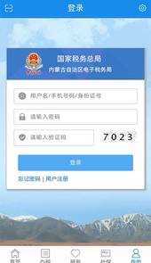 内蒙古税务app