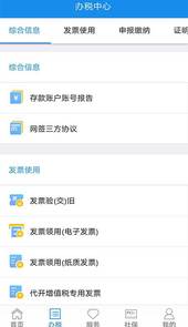 内蒙古税务app
