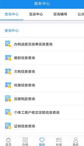 内蒙古税务app