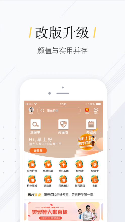 我家阳光app