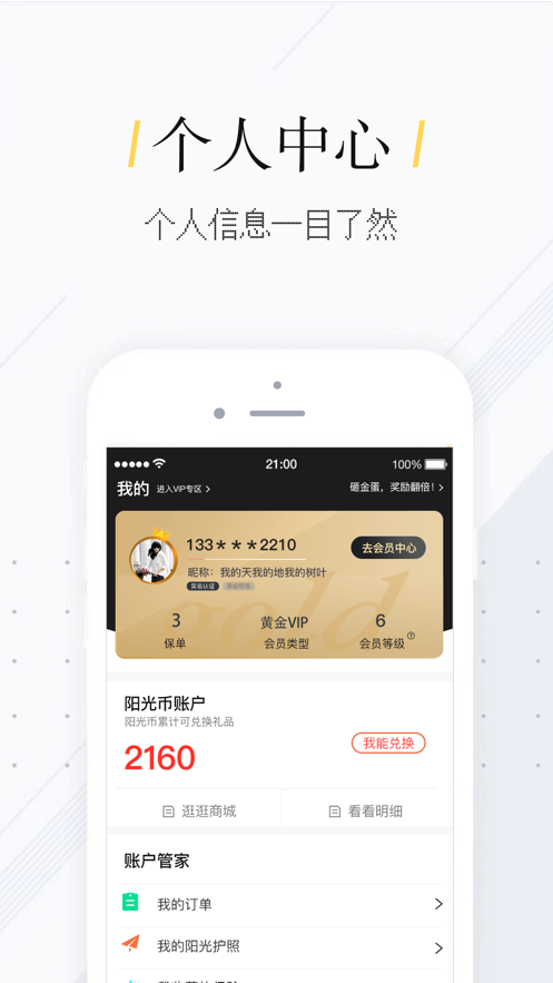 我家阳光app