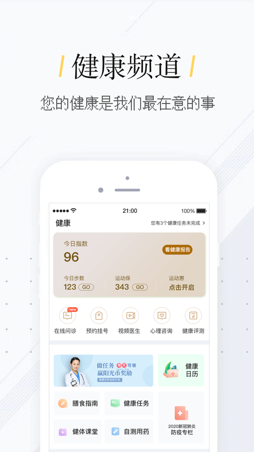 我家阳光app