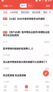 医考帮