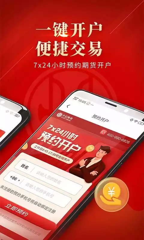 中信期货专业版