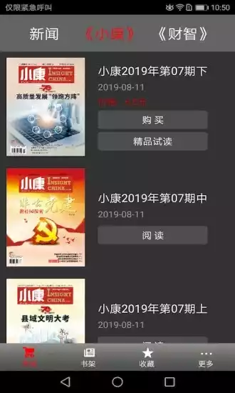 小康杂志V5.6.9安卓版