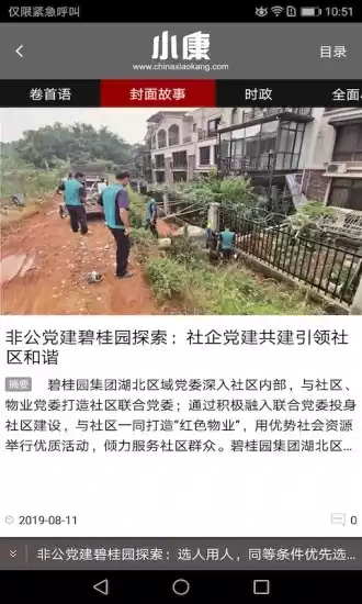 小康杂志V5.6.9安卓版