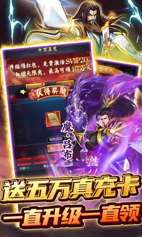 进击的赵云-送五万真充