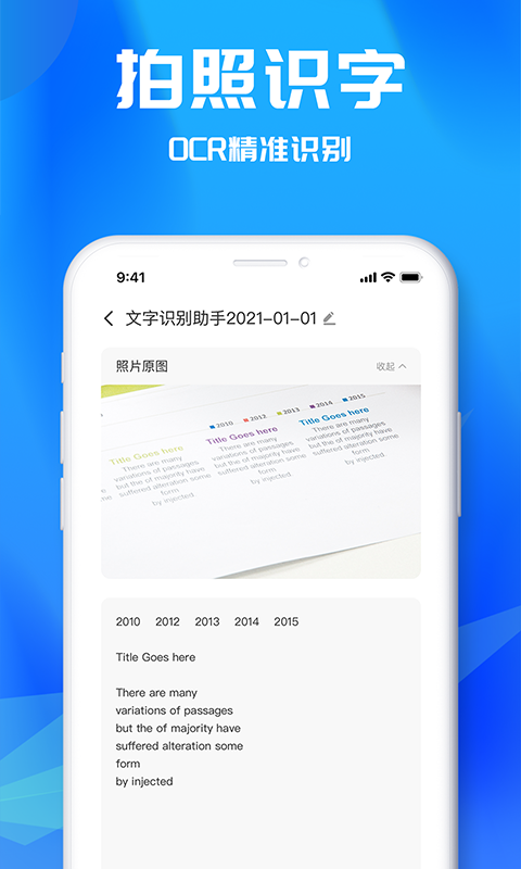 文字识别助理app