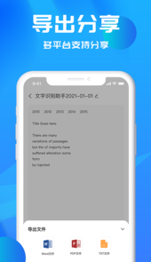 文字识别助理app