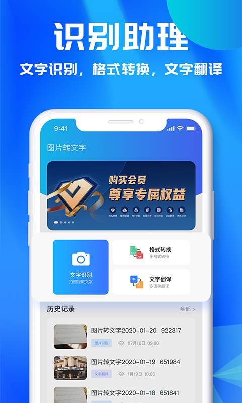 文字识别助理app