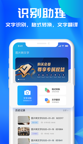 文字识别助理app