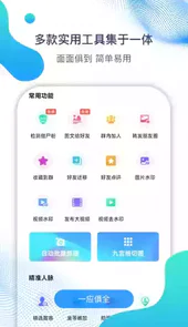 微微营销破解版