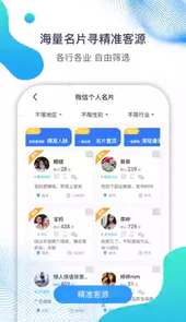 微微营销破解版
