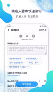 微微营销破解版