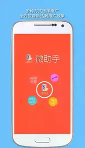 微助手