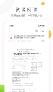 学科网APPV2.8.1安卓版
