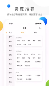 学科网APPV2.8.1安卓版