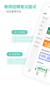 一起考教师教招app