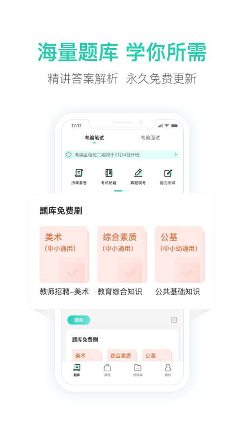 一起考教师教招app