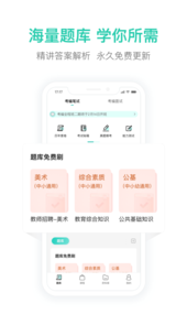 一起考教师教招app