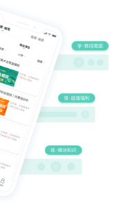 一起考教师教招app